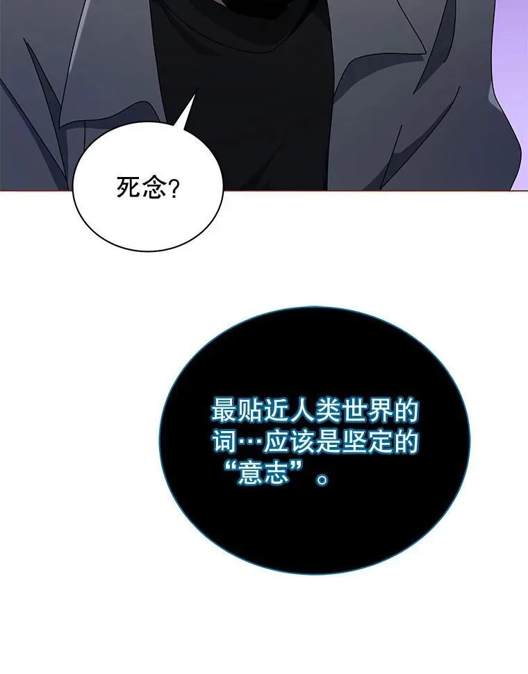 24.真是个怪物 第93页