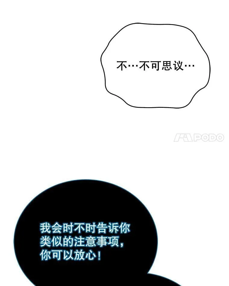 24.真是个怪物 第99页