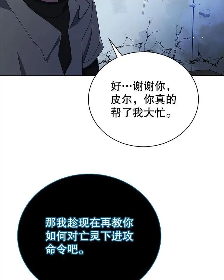 24.真是个怪物 第101页