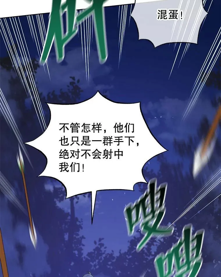 30.差点被抓 第88页