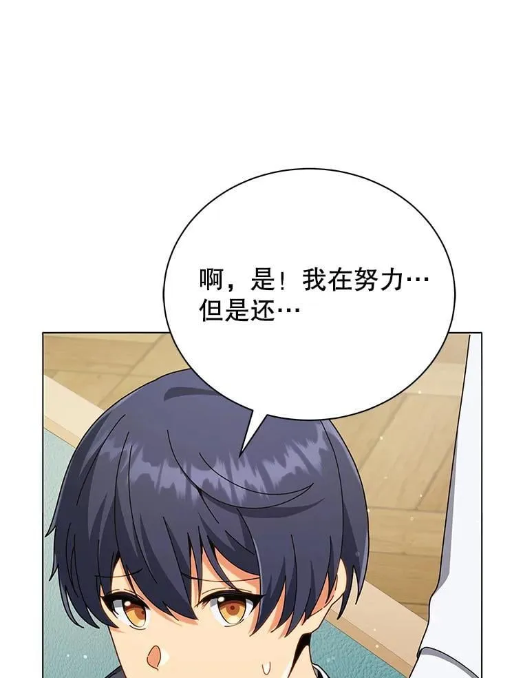 33.教授的偏爱 第7页