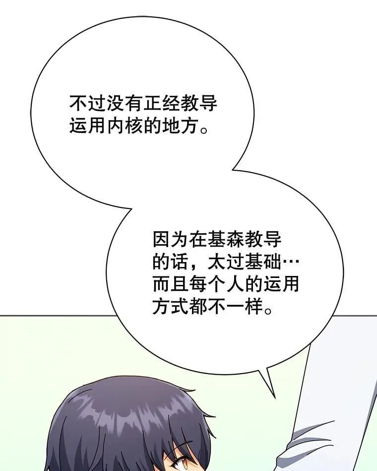 33.教授的偏爱 第13页