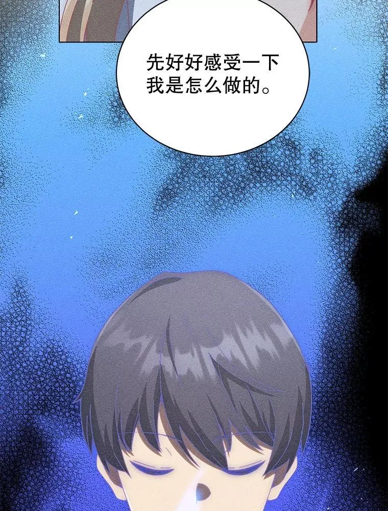 33.教授的偏爱 第27页