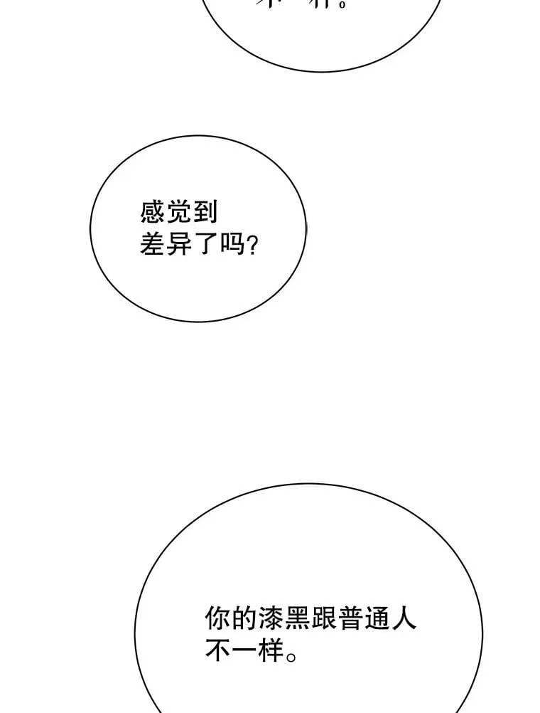 33.教授的偏爱 第29页
