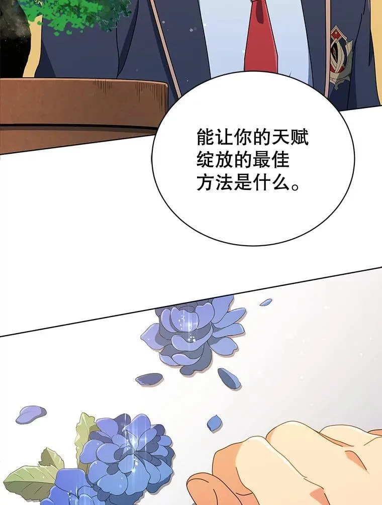 33.教授的偏爱 第77页