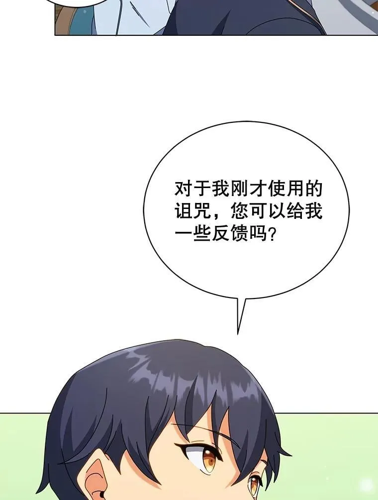 33.教授的偏爱 第80页