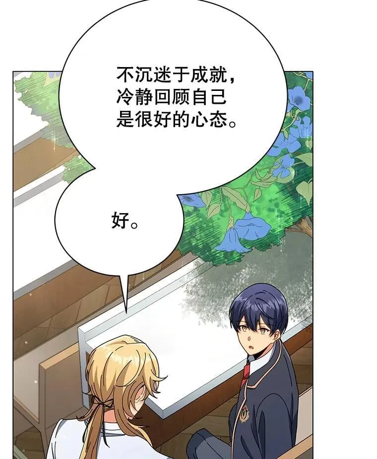 33.教授的偏爱 第83页