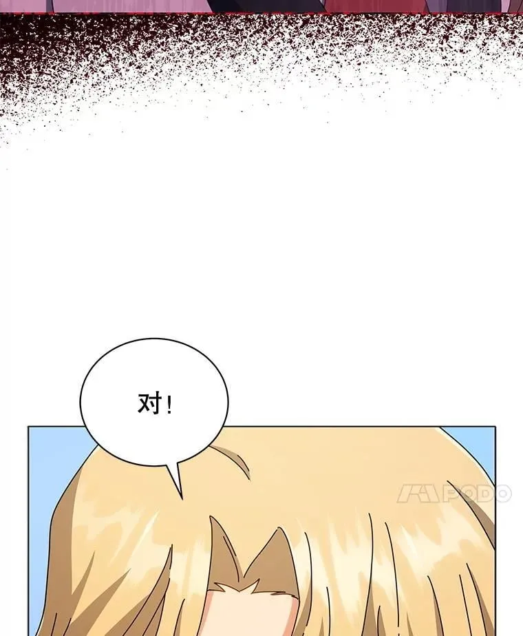 33.教授的偏爱 第88页