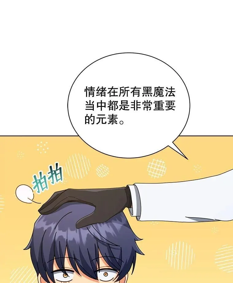 33.教授的偏爱 第90页