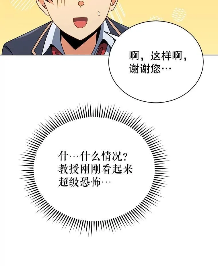 33.教授的偏爱 第91页