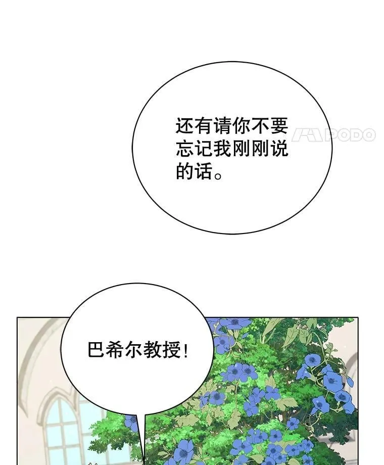 33.教授的偏爱 第92页