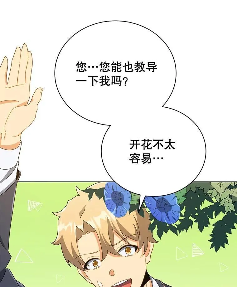 33.教授的偏爱 第94页