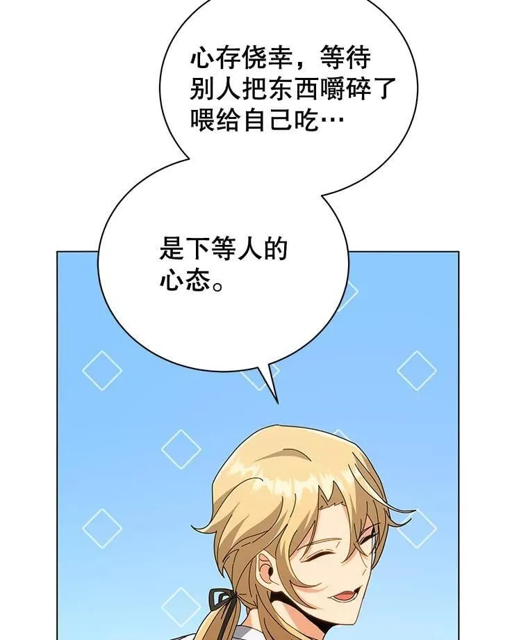33.教授的偏爱 第96页