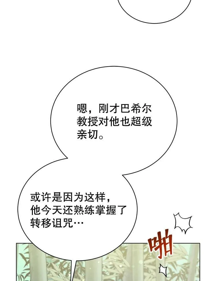 33.教授的偏爱 第105页