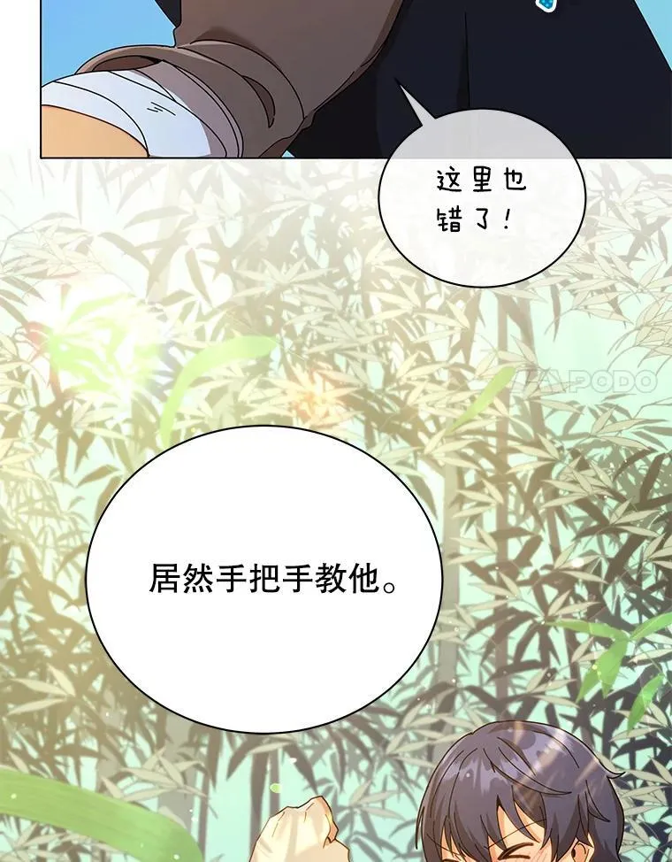 33.教授的偏爱 第109页