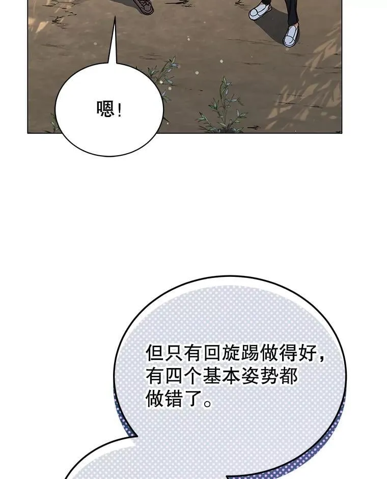 34.开小灶 第17页