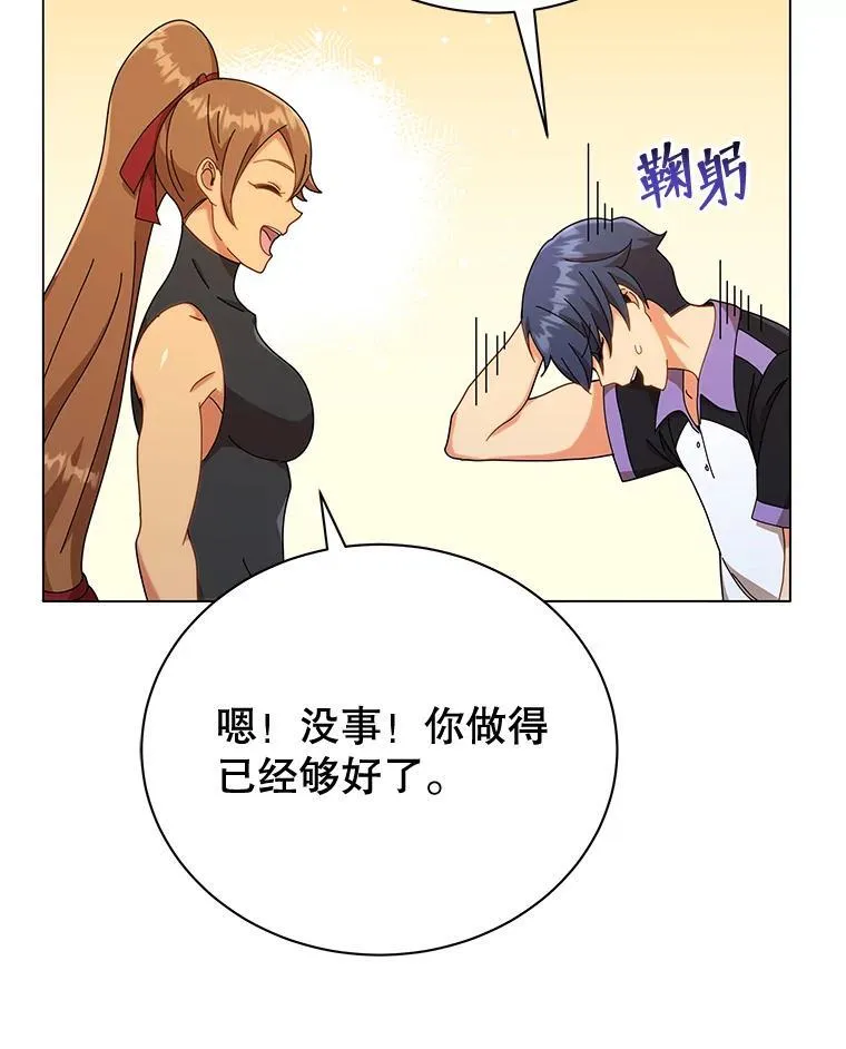 34.开小灶 第20页