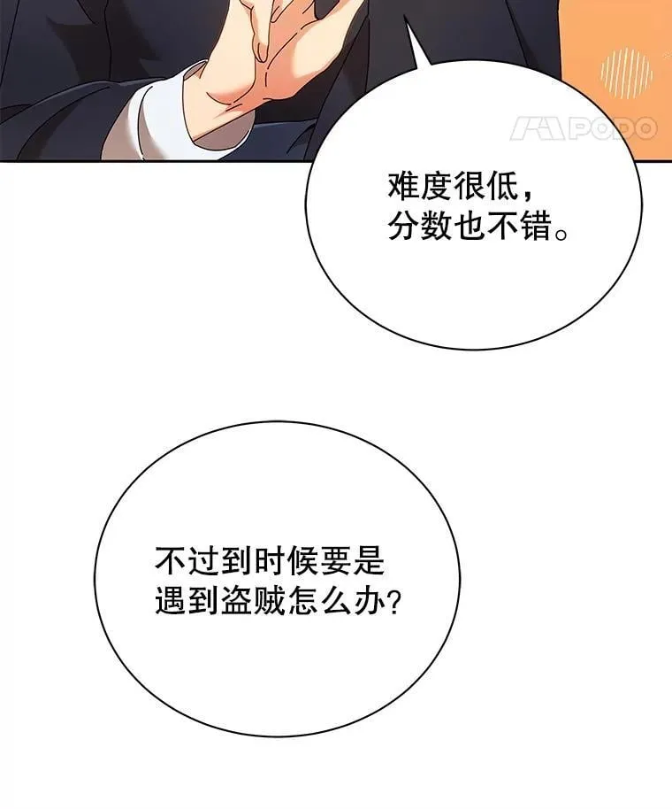 45.盗贼公会 第32页