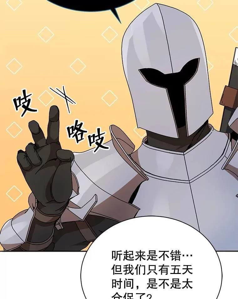 45.盗贼公会 第76页