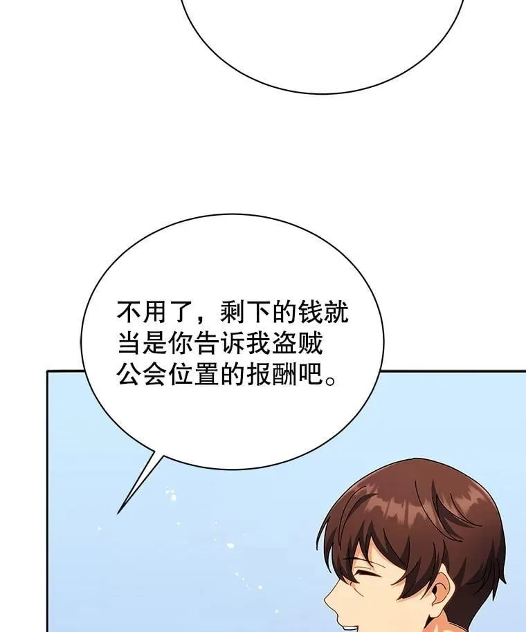 45.盗贼公会 第88页