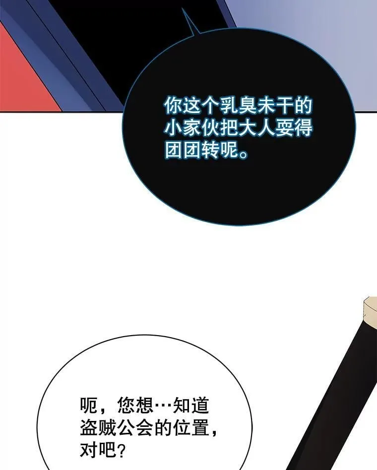 45.盗贼公会 第95页