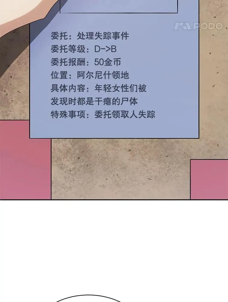 46.爱尔捷贝特 第24页