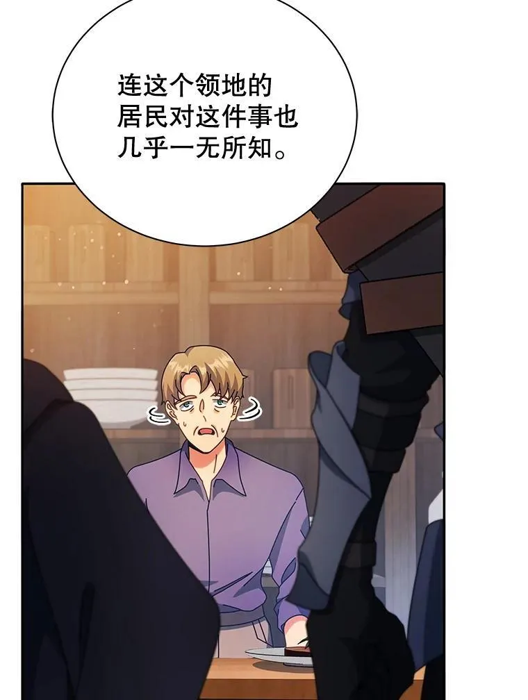 46.爱尔捷贝特 第25页