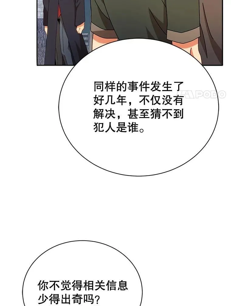 46.爱尔捷贝特 第27页