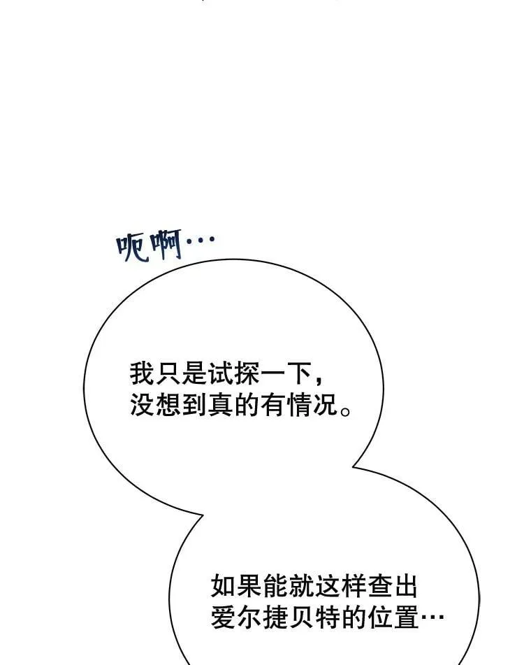46.爱尔捷贝特 第48页