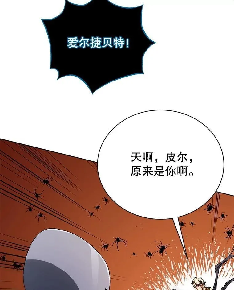 46.爱尔捷贝特 第73页
