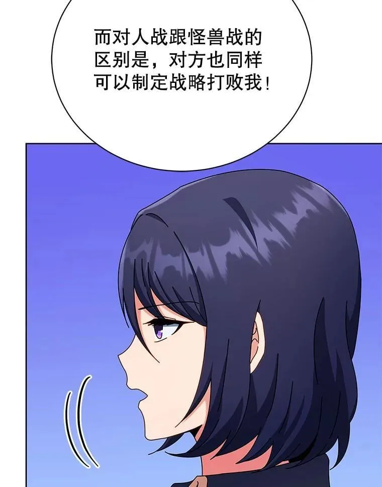 53.对人战 第5页