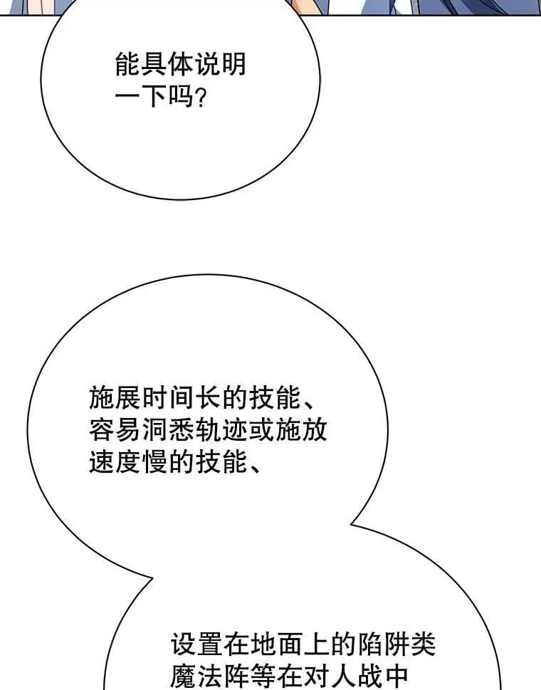 53.对人战 第8页
