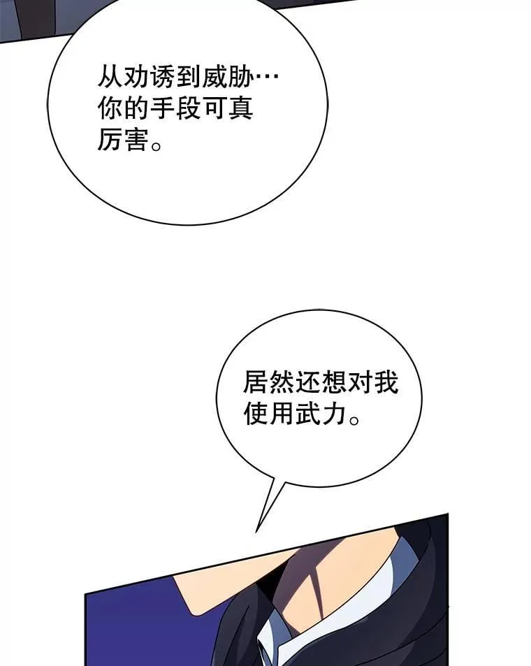 49.当我的主人 第50页
