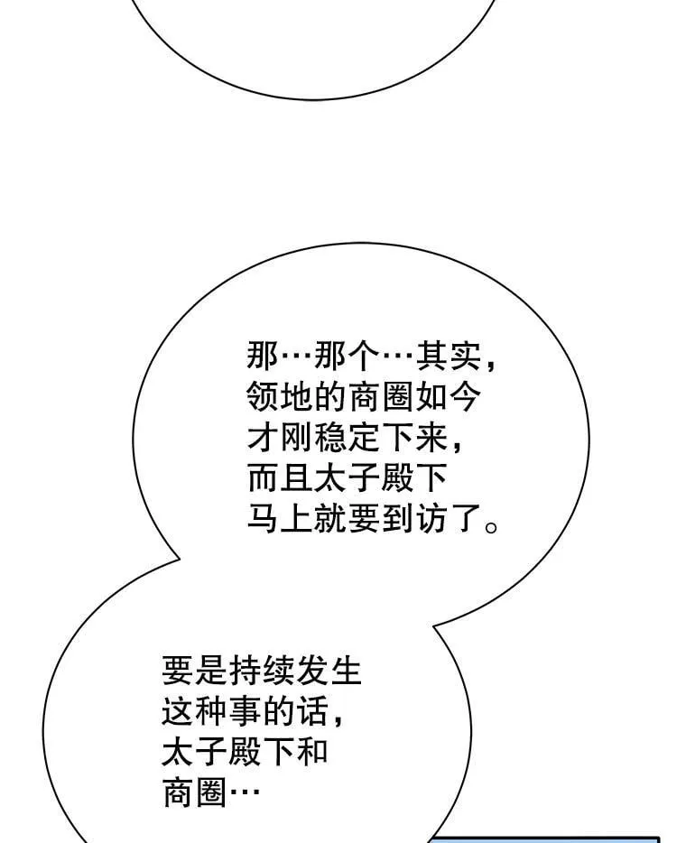 49.当我的主人 第87页