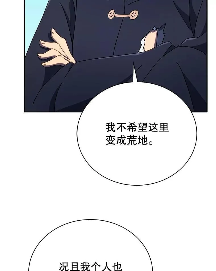 49.当我的主人 第97页
