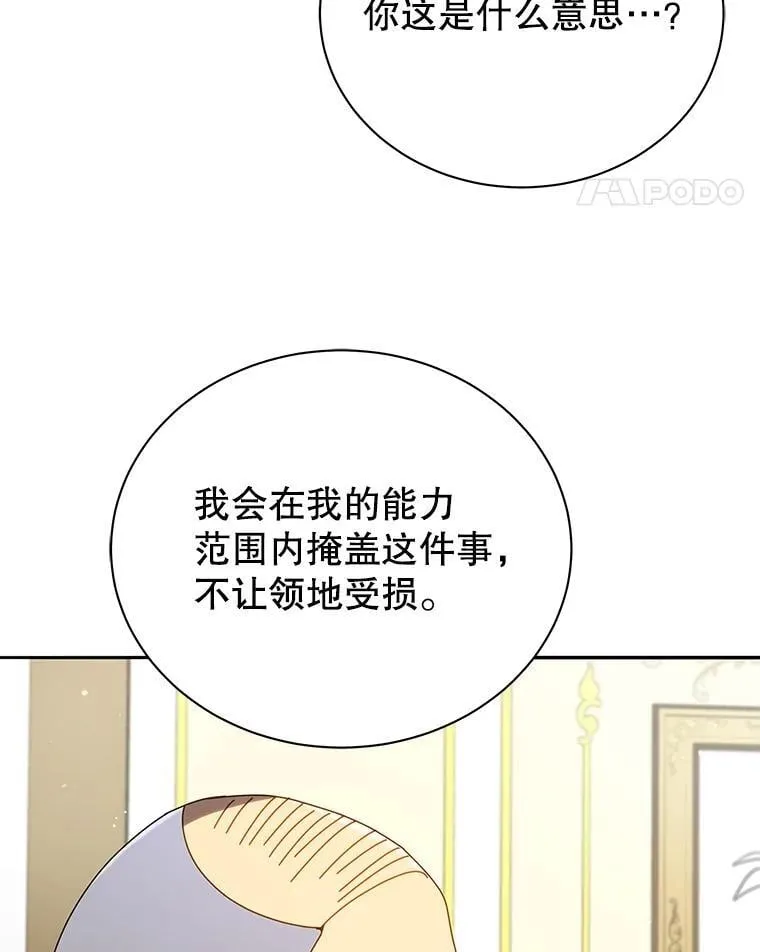 49.当我的主人 第99页
