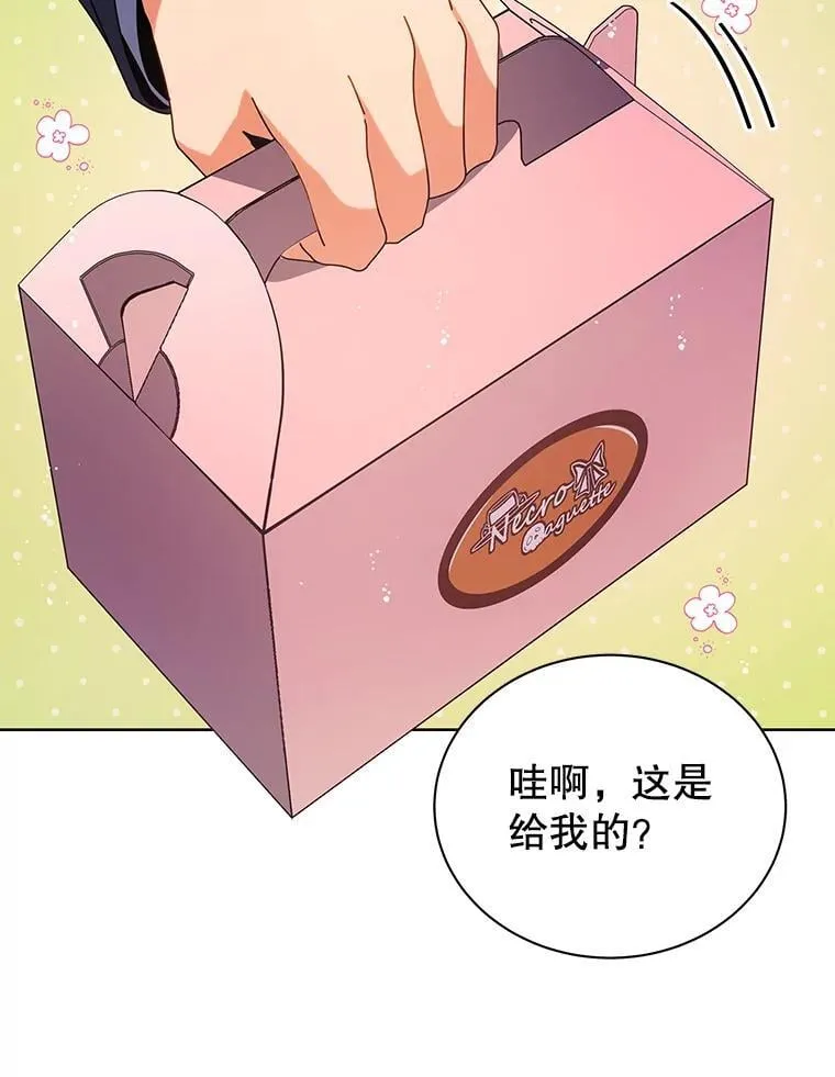 52.蛋糕日 第37页