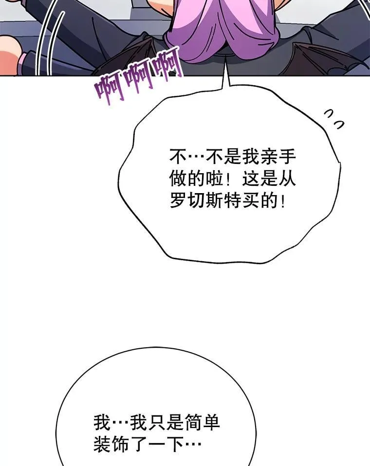 52.蛋糕日 第57页