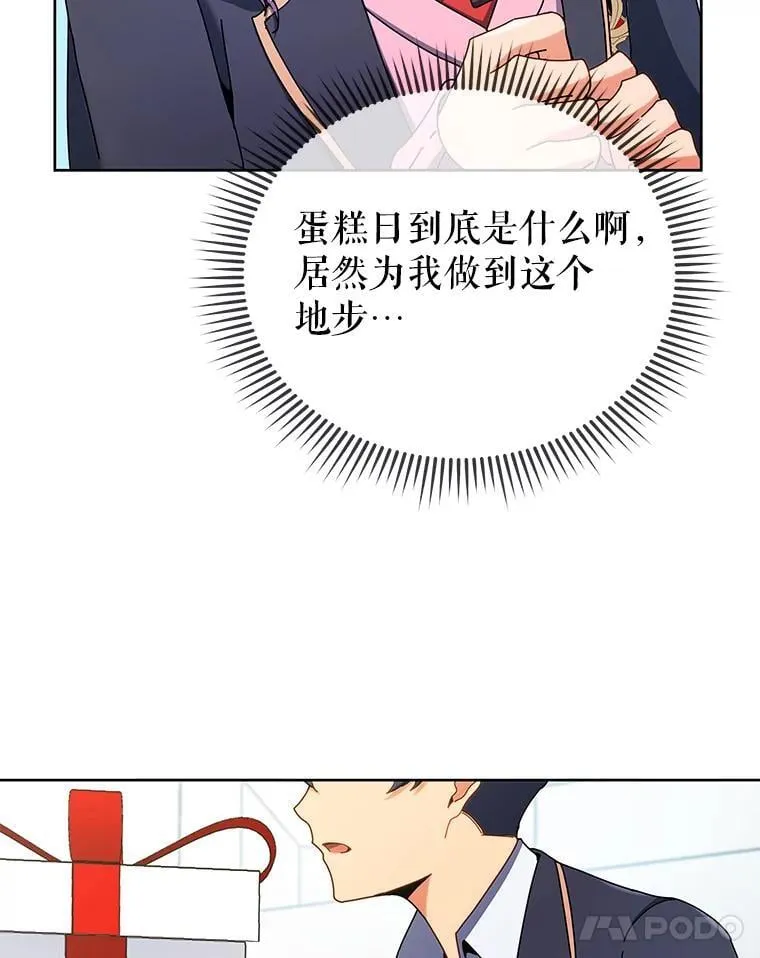 52.蛋糕日 第59页