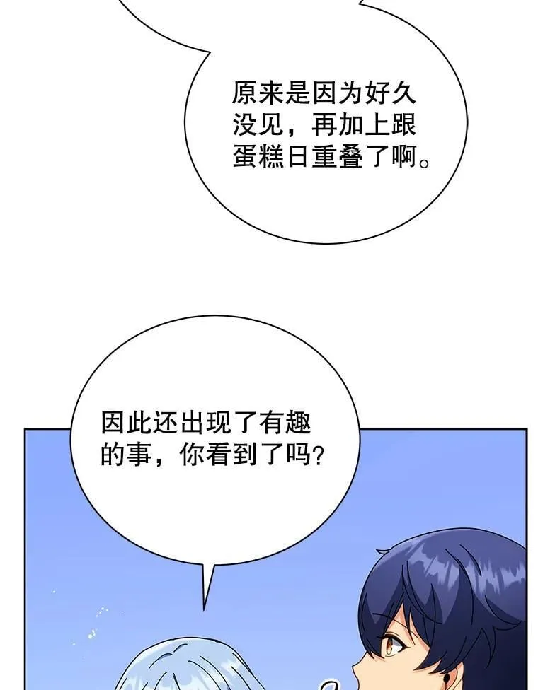 52.蛋糕日 第73页