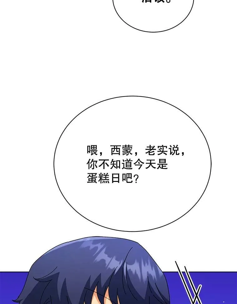 52.蛋糕日 第80页