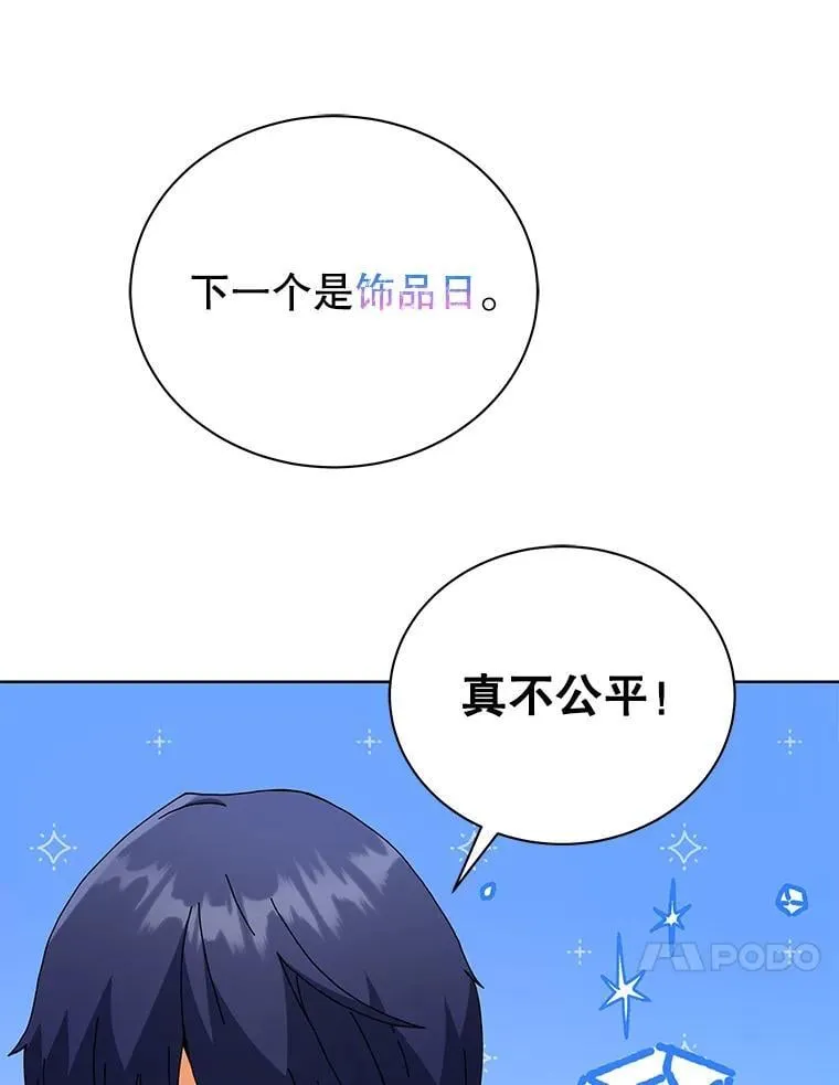 52.蛋糕日 第88页