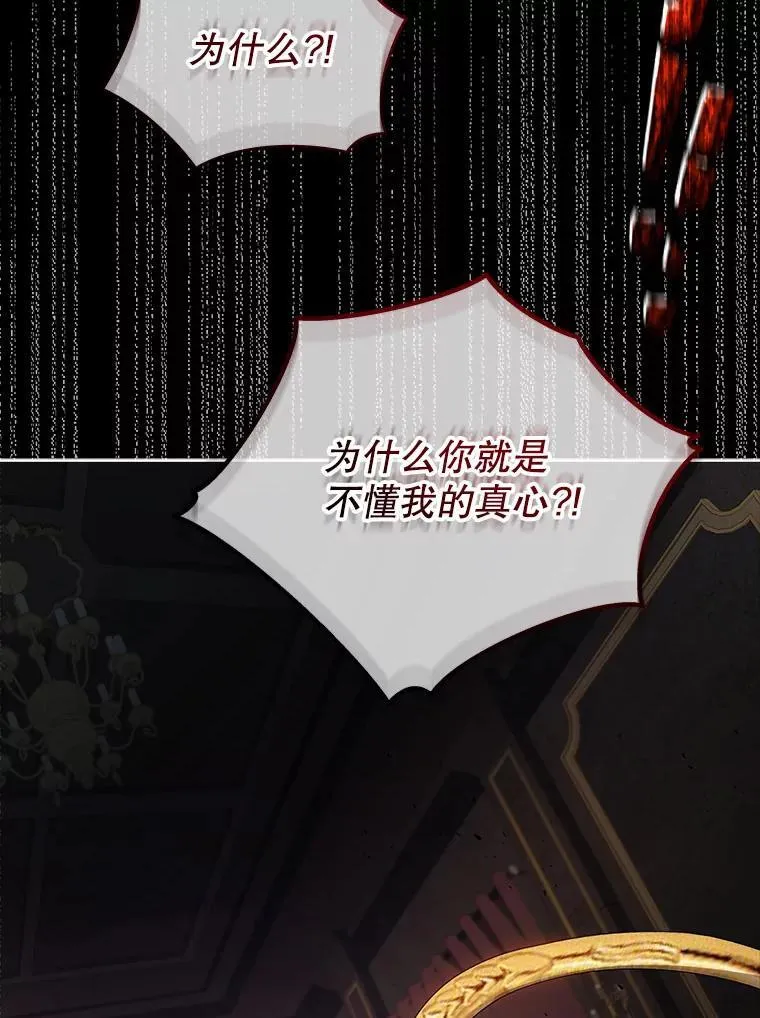 56.不懂我的用心 第107页