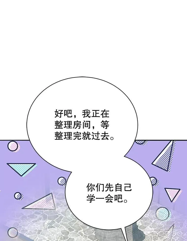 63.又被误会 第25页