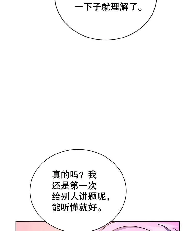 63.又被误会 第49页