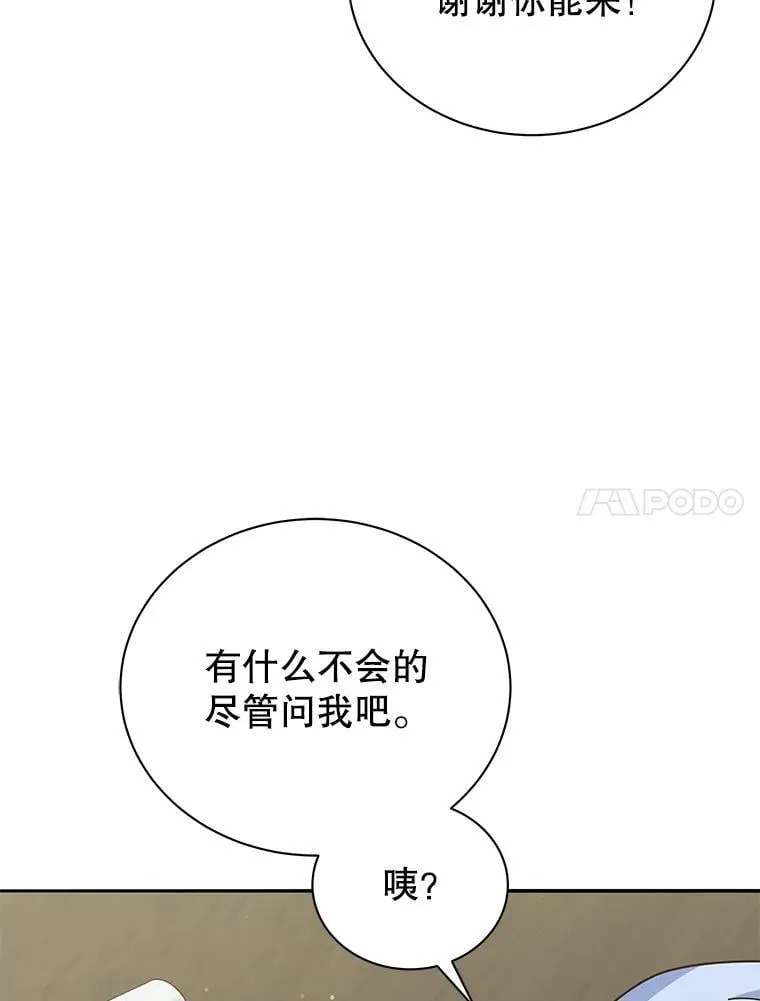 63.又被误会 第54页