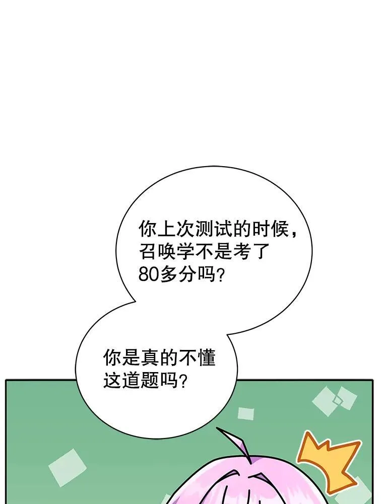 63.又被误会 第58页