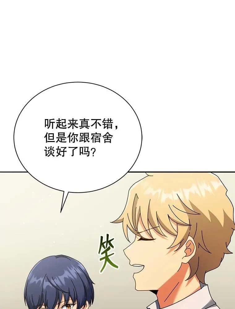 63.又被误会 第78页