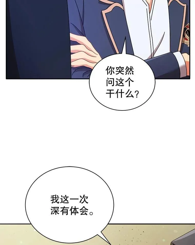 61.就剩我了 第20页