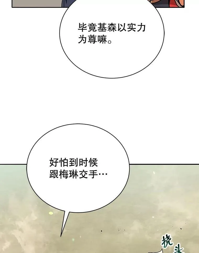 61.就剩我了 第134页